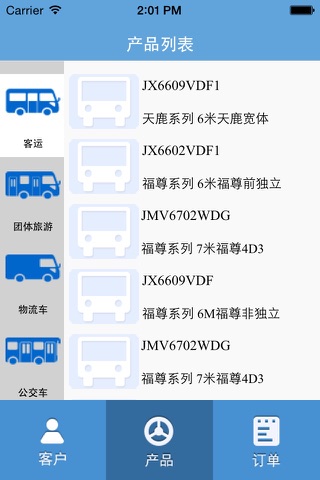 晶马DMS screenshot 2