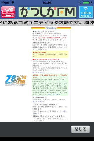 FM聴 for かつしかFM screenshot 3