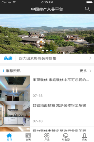 中国房产交易平台 screenshot 2