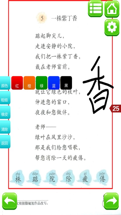 小学语文二年级上册人教版 - 同步点读机小学生语文教材助手 screenshot-3