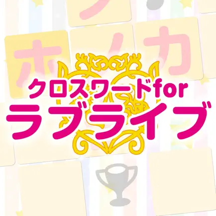 Crossword Puzzle for LoveLive! edition Cheats