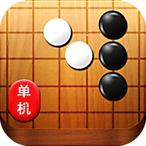 五子棋-中国围棋·黑白棋 icon