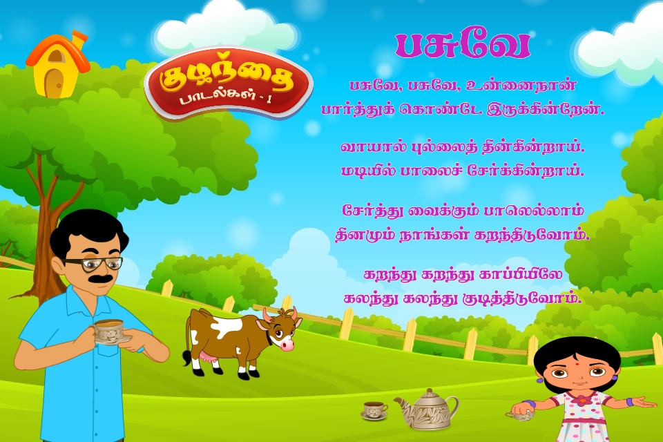 Tamizh Kids Rhymes screenshot 4