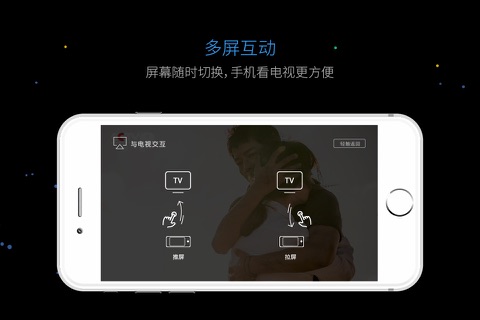 视享TV-与家庭智能网关互联的手机应用 screenshot 3