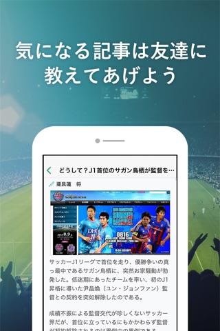 JサカGoGo - 国内サッカー速報ニュースアプリ screenshot 3