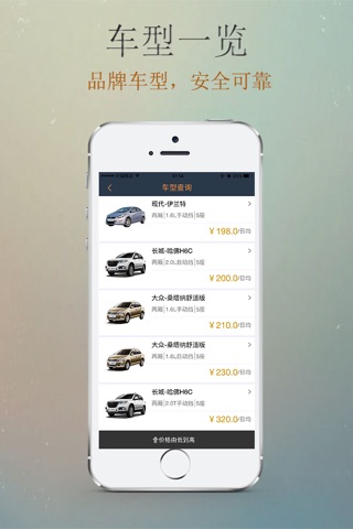 达州租车 screenshot 3