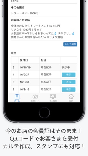 Memberz Staff - 今の会員証はそのままで会員（カルテ・スタンプ）管理！(圖2)-速報App