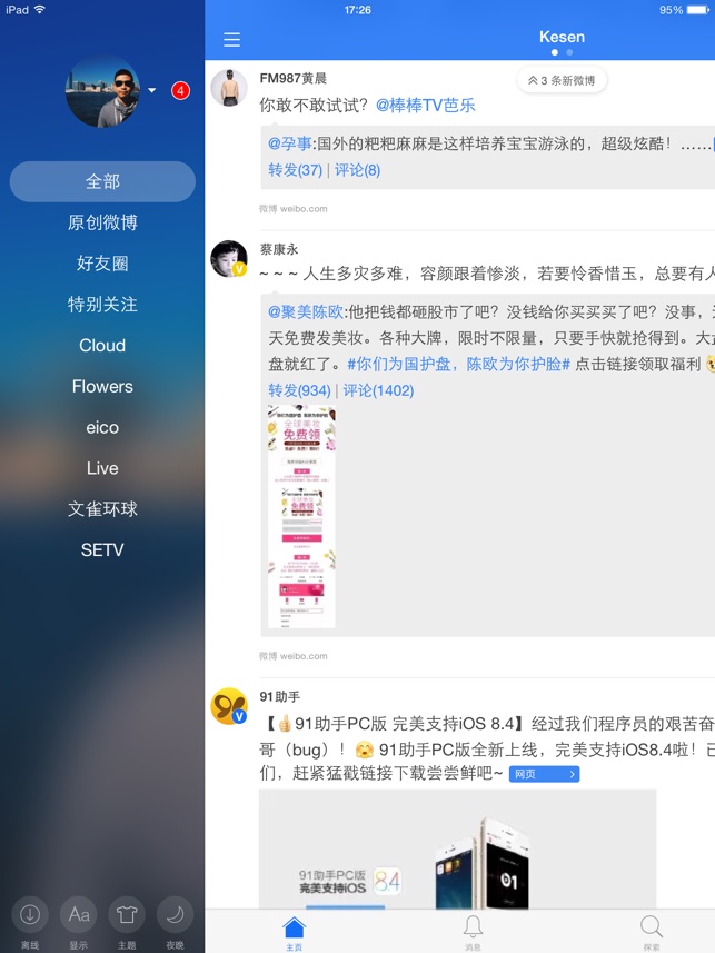 Weico HD 微博客户端