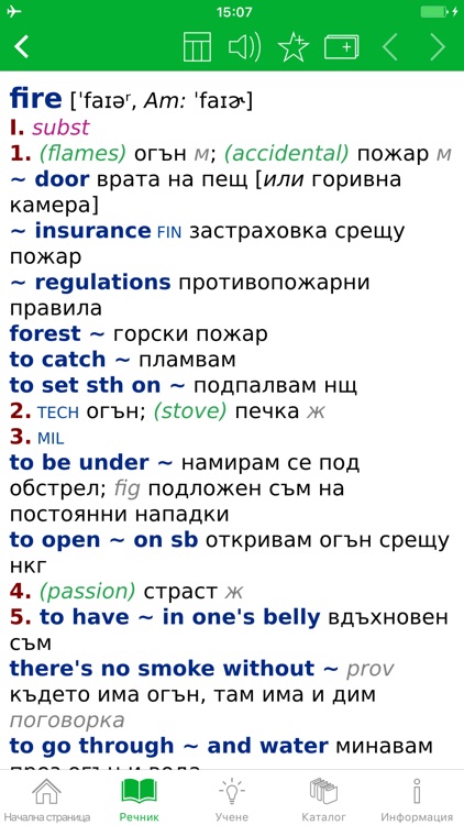 Библиотека Речници. screenshot-3
