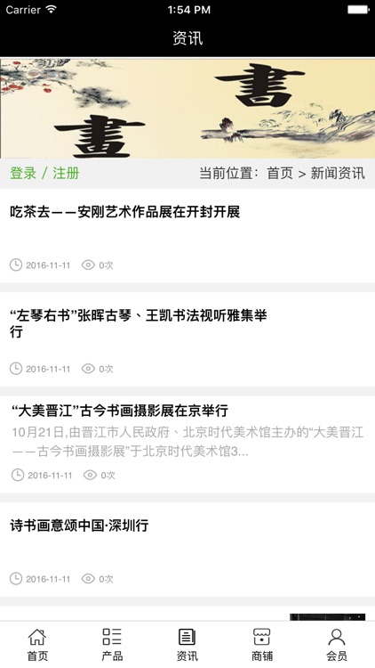 山东书画网. screenshot-3