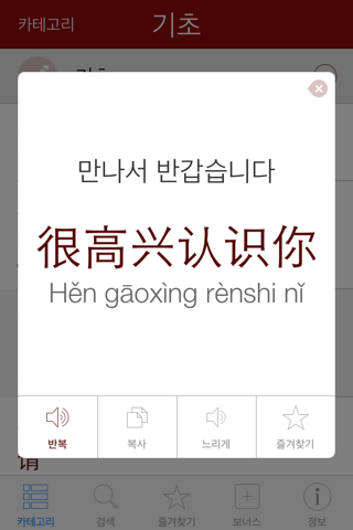 Chinese Pretati - Speak with Audio Translation screenshot 3