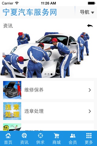 宁夏汽车服务网 screenshot 3