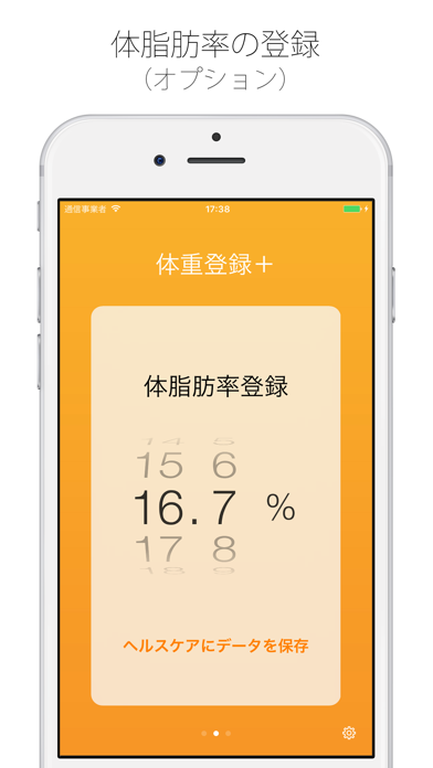 体重登録プラス シンプルに体重を登録するだ... screenshot1