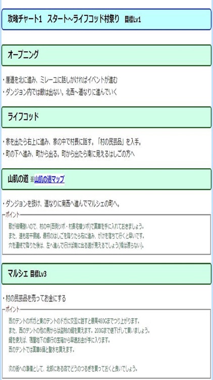 完全攻略 for ドラクエ6