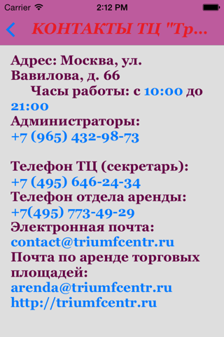 ТЦ "ТРИУМФАЛЬНЫЙ" screenshot 2