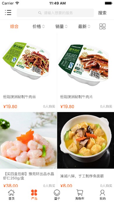中国半成品菜交易平台 screenshot 2