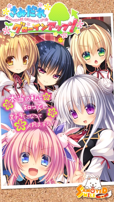 さみだれグローインアップ! screenshot1