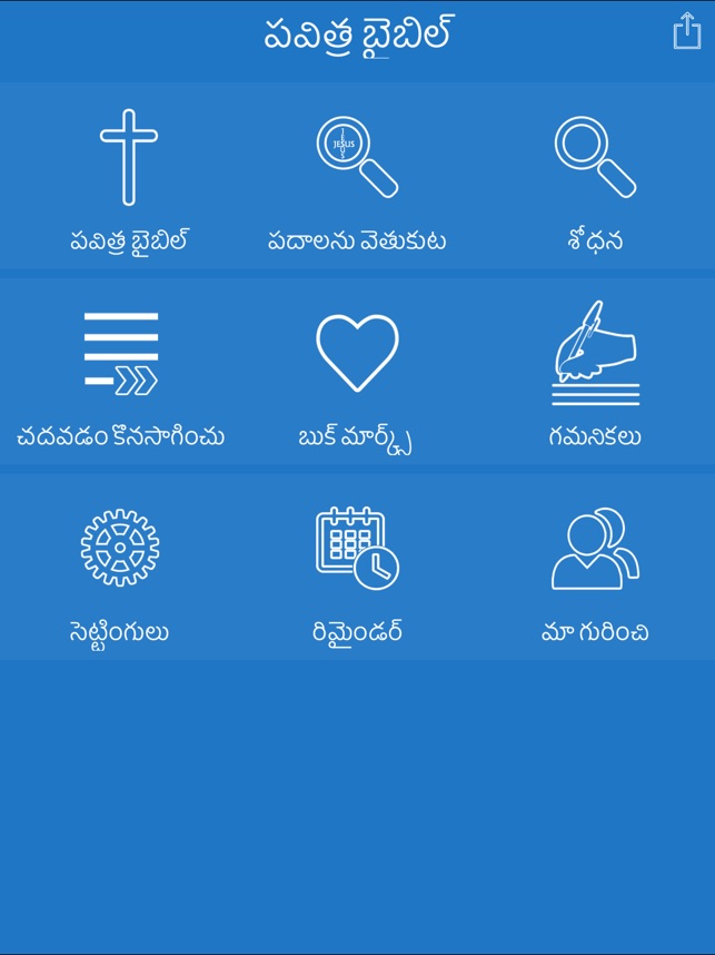 Telugu Bible for iPad