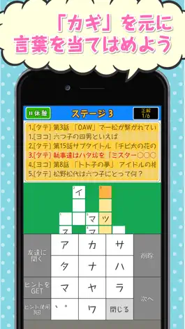 Game screenshot クロスワードforおそ松さん apk