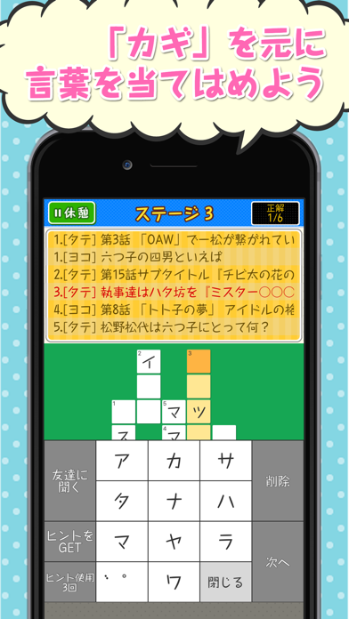 クロスワードforおそ松さん screenshot 2