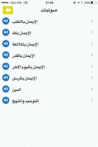 دعوة الرسل screenshot 3