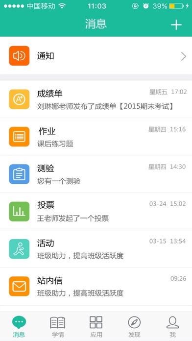 苗苗教育365 screenshot 2