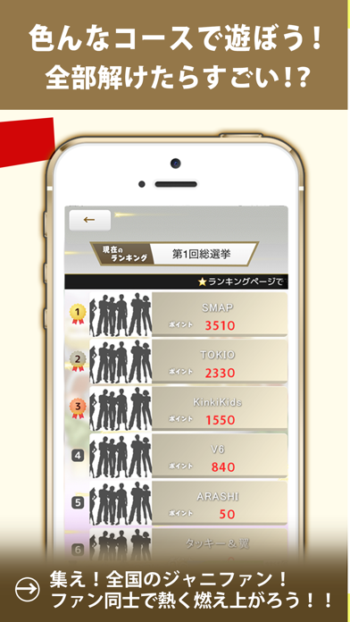 総選挙開催 for ジャニーズ  -無料クイズバトル-のおすすめ画像3