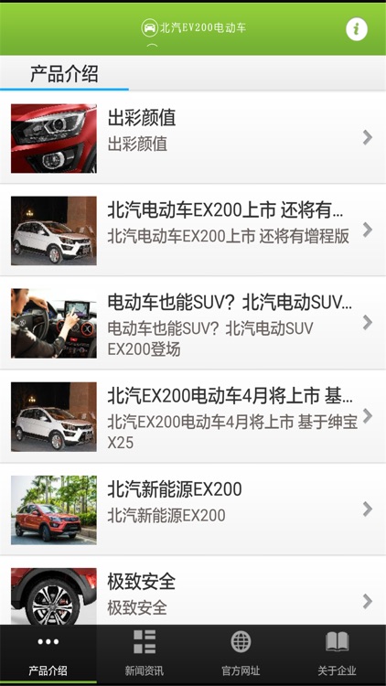 北汽EX200电动车 screenshot-3