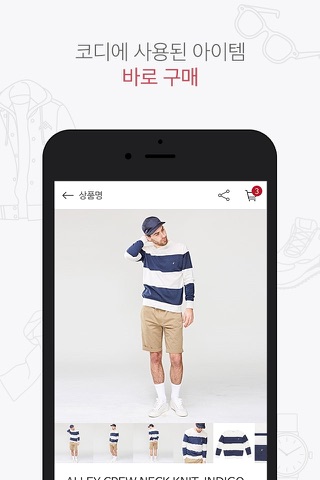 MAPSSI(맵씨) 남자패션 앱 - 코디&쇼핑&채팅 screenshot 3