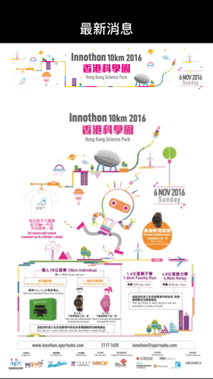 Innothon 2016(圖1)-速報App