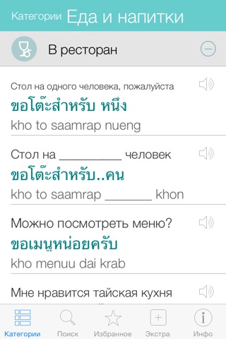 Thai Pretati - Speak Thai Audio Translation screenshot 2