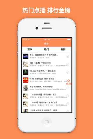 国学诗词有声合集 - 名家朗诵有声点评鉴赏大全 screenshot 2