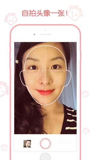 MeMe—换脸神器·我的专属头条(圖1)-速報App