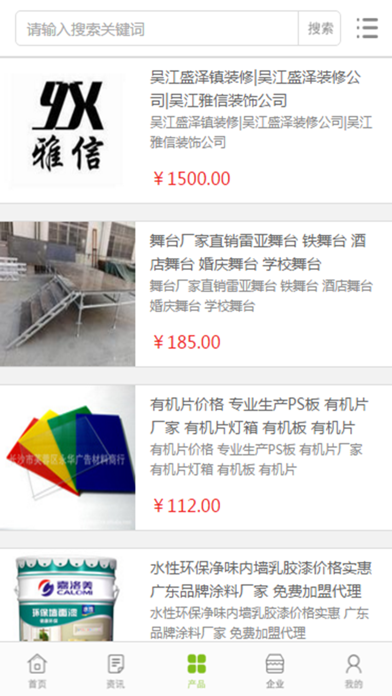 中国装饰装修行业网 screenshot 4