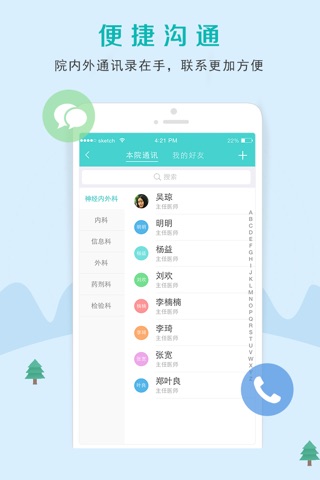 重庆人口健康 screenshot 3