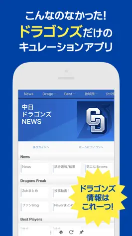 Game screenshot Baseball Freak for 中日ドラゴンズ mod apk