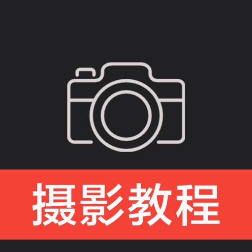 摄影教程-学摄影技巧，单反摄影入门教程 icon