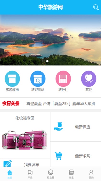 中华旅游网