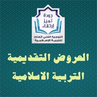 العروض التقديمية للتربية الإسلاميّة - متوسط 1 pour PC