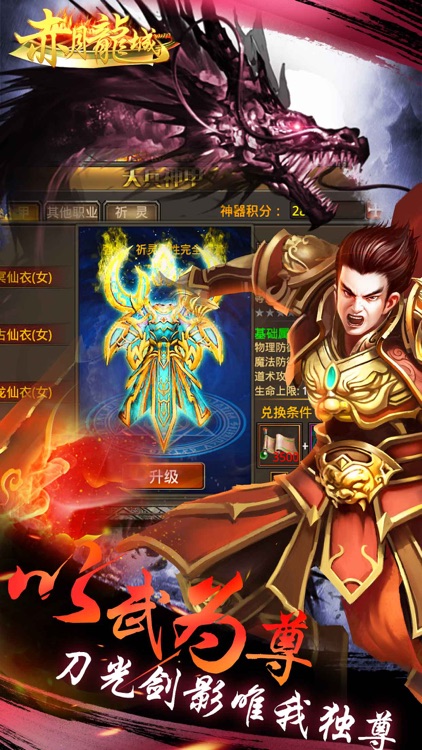 赤月龙城 - 全新东方魔幻武侠格斗游戏!