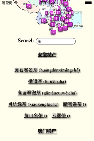 China Specialties 中国特产 screenshot 2