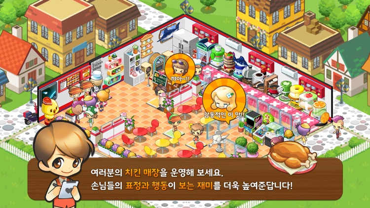 아이러브치킨 for Kakao