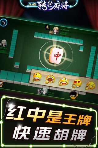 正版王麻将 screenshot 3