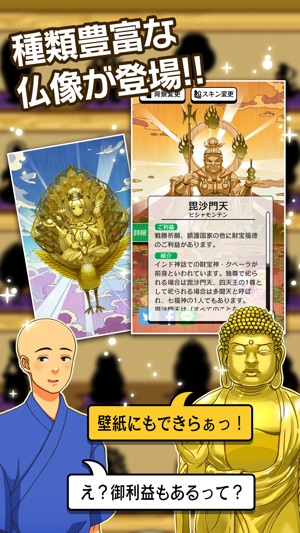 出家なう 金色のおっさんと仏の秘め事 をapp Storeで