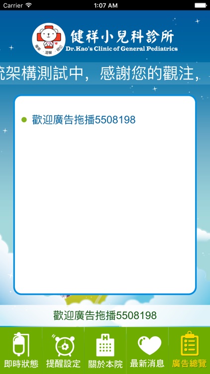 健祥小兒科診所 screenshot-4
