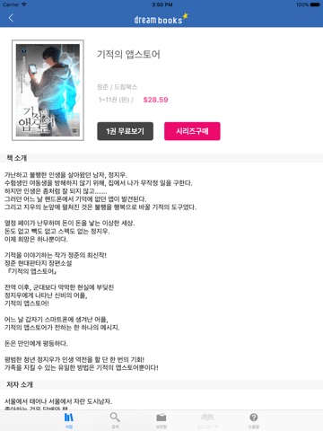 드림북스 판타지무협소설 앱서점 screenshot 3