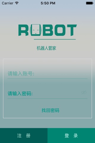 机器人管家 screenshot 2