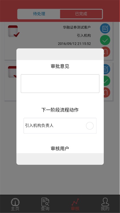 广发证券托管业务综合平台 screenshot-3