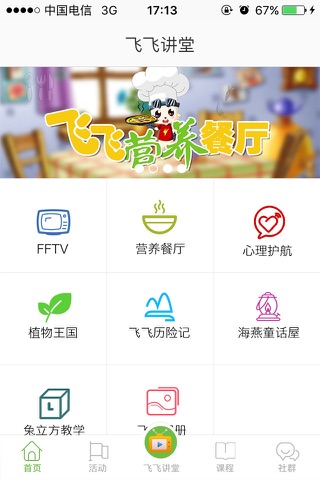 飞飞兔 screenshot 3