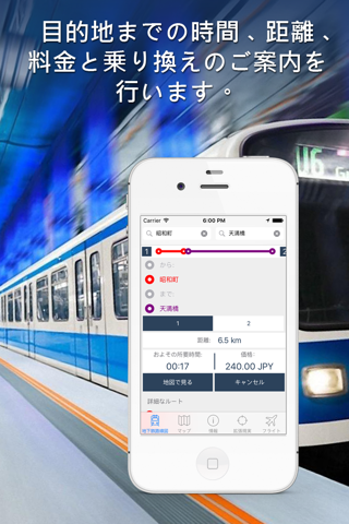Osaka Subway Guide and Route Planner screenshot 3